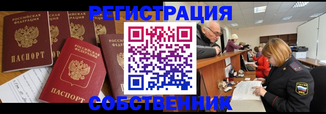 временная регистрация поиск в Оленегорске